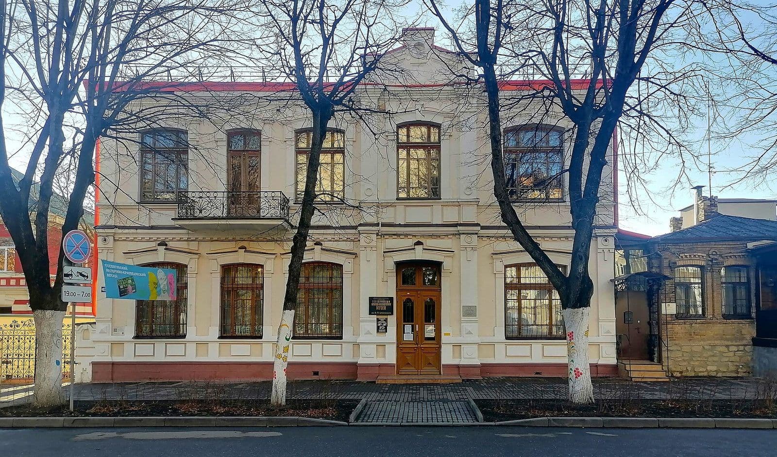 Здание краеведческого музея им. В. П. Шпаковского на ул. Кисловодской, 5